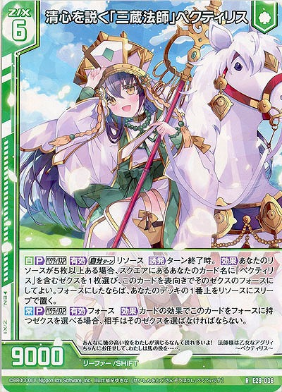 清心を説く「三蔵法師」ペクティリス 【E29-036R】