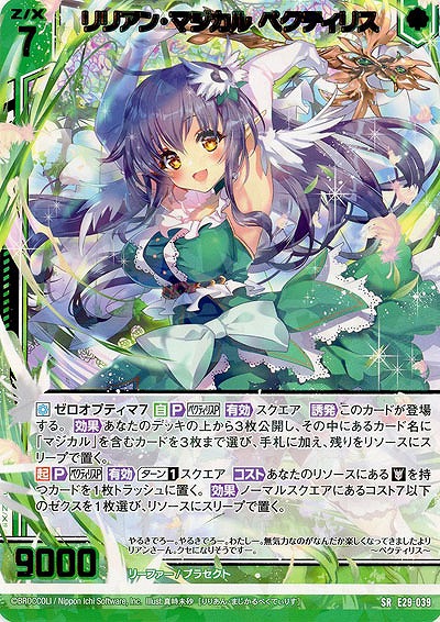 リリアン・マジカル ペクティリス 【E29-039SR】