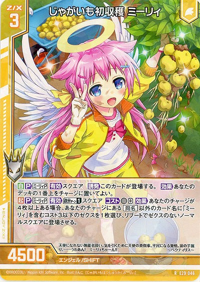 じゃがいも収穫期 ミーリィ 【E29-046R】