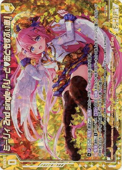 ミーリィ 2nd single 『りーど?あともすふぃあ』(パラレル) 【E29-024RP】