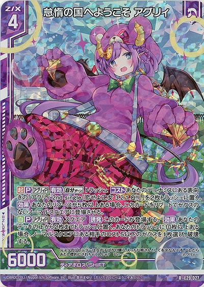 怠惰の国へようこそ アグリィ(パラレル) 【E29-027RP】