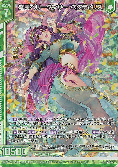 流麗ベリーダンサー ペクティリス(パラレル) 【E29-037RP】
