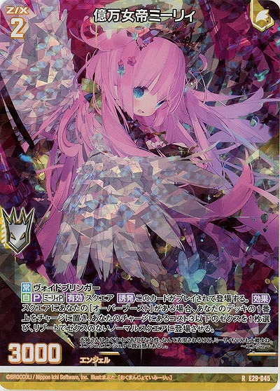 億万女帝ミーリィ(パラレル) 【E29-045RP】