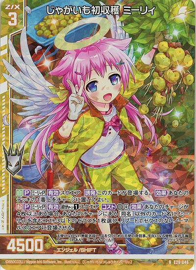 じゃがいも収穫期 ミーリィ(パラレル) 【E29-046RP】