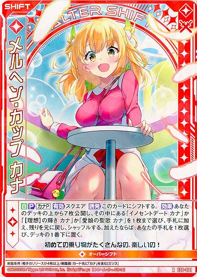 メルヘン・カップ カナ 【E30-001R】