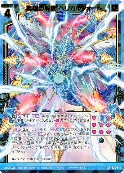 典理の解放 ヘリカルフォート 【E30-011SR】