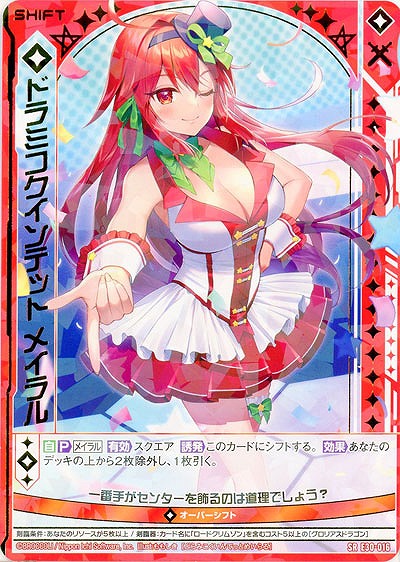 ドラミコクインテット メイラル 【E30-016SR】