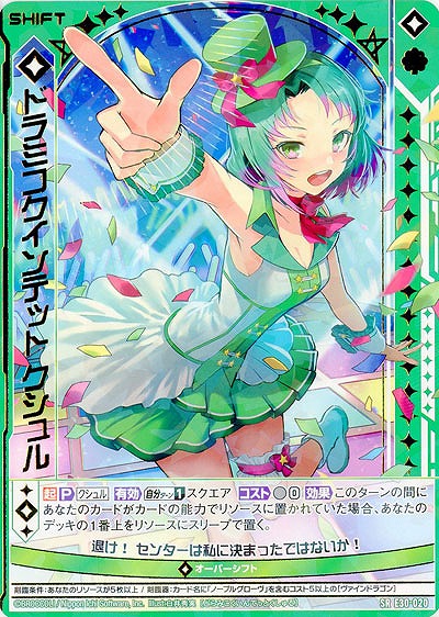 ドラミコクインテット クシュル 【E30-020SR】