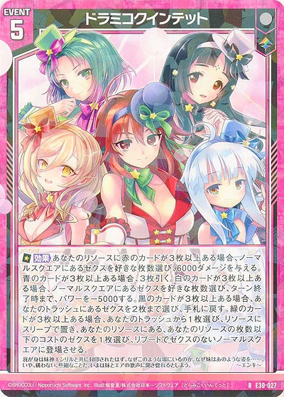 ドラミコクインテット 【E30-027R】