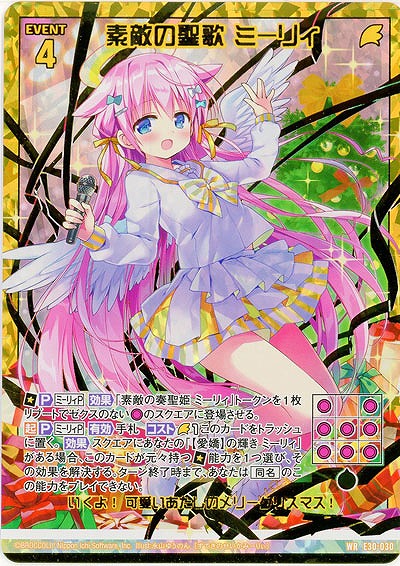 素敵の聖歌 ミーリィ 【E30-030WR】