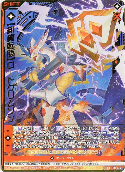 【緋槍転臨】ロードクリムゾン 【E30-036SFR】