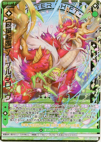 【桜華転臨】ノーブルグローヴ 【E30-040SFR】