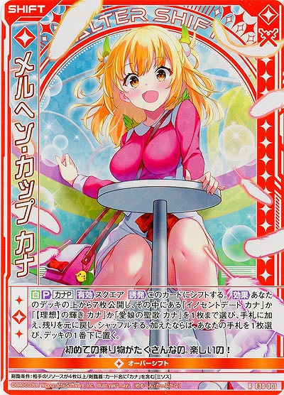 メルヘン・カップ カナ(パラレル) 【E30-001RP】