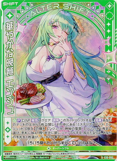 華やかな晩餐 エンジュ(パラレル) 【E30-003RP】