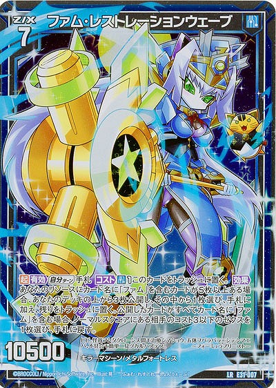 ファム・レストレーションウェーブ 【E31-007LR】