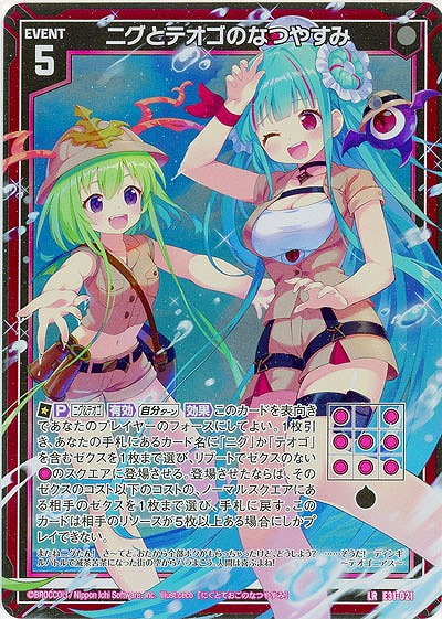 ニグとテオゴのなつやすみ 【E31-021LR】