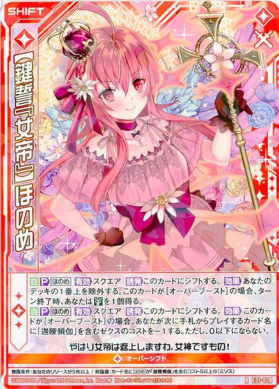 【鍵誓『女帝』】ほのめ 【E31-028R】