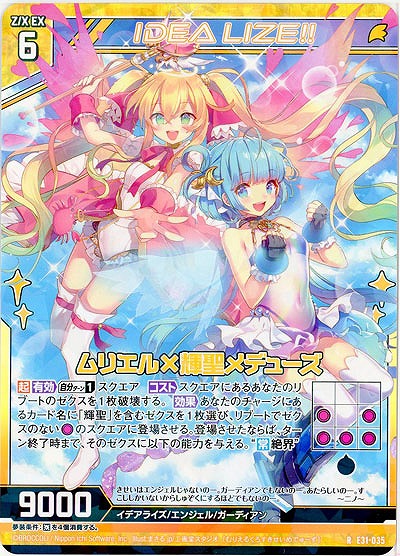 ムリエル×輝聖メデューズ 【E31-035R】
