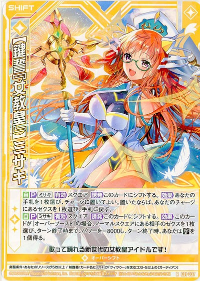 【鍵誓『女教皇』】ミサキ 【E31-037R】