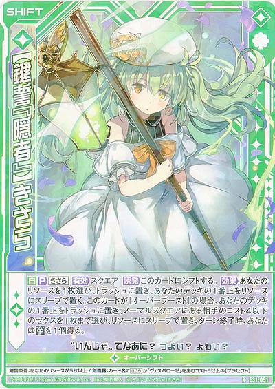 【鍵誓『隠者』】きさら 【E31-051R】