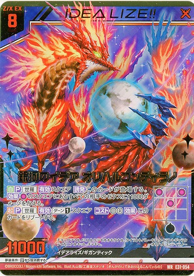 銀河のイデア オリハルコンティラノ 【E31-054WR】