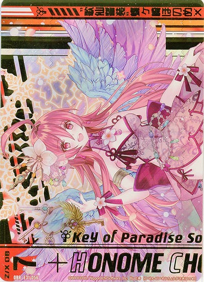 “歌仙誓装”蝶ヶ崎ほのめ(上) 【E31-056OBR】