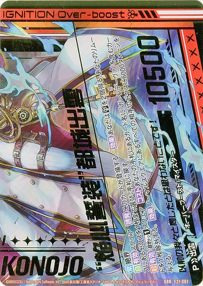 “焔心誓装”都城出雲(下) 【E31-061OBR】