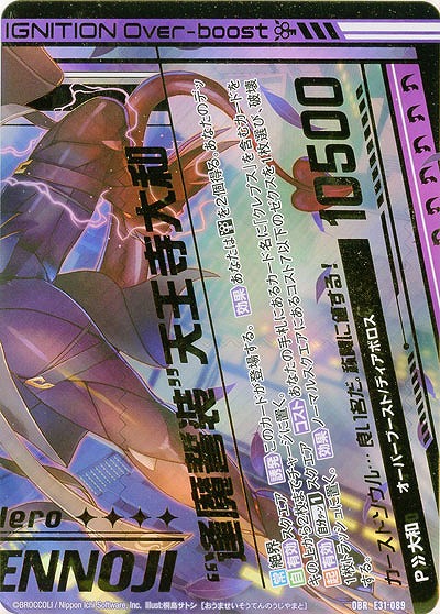 “逢魔誓装”天王寺大和(下) 【E31-089OBR】