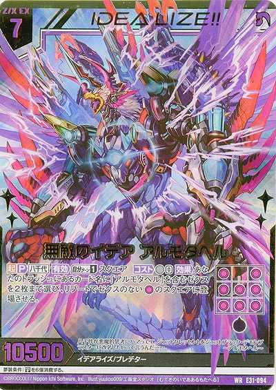 無敵のイデア アルモタヘル 【E31-094WR】