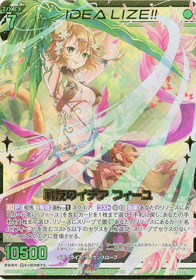 戦友のイデア フィーユ 【E31-102WR】