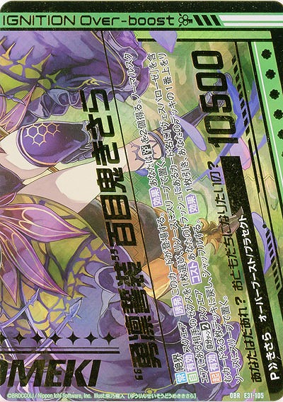 “勇凛誓装”百目鬼きさら(下) 【E31-105OBR】