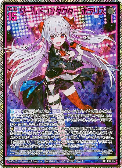 ワールドコンダクター ポラリス 【E31-115UR】