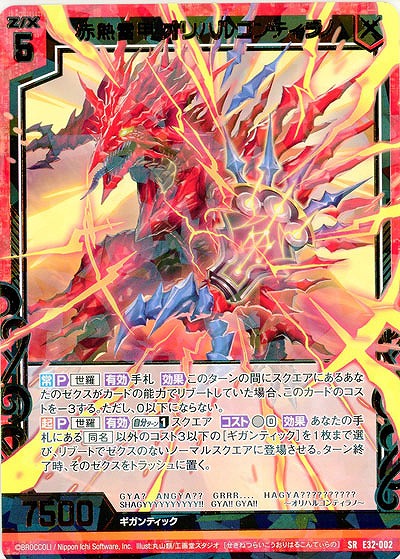 赤熱雷甲 オリハルコンティラノ 【E32/002SR】
