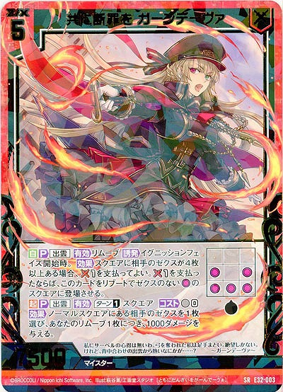 共に断罪を ガーンデーヴァ 【E32/003SR】