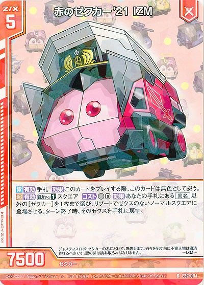 赤のゼクカー'21 IZM 【E32/004R】