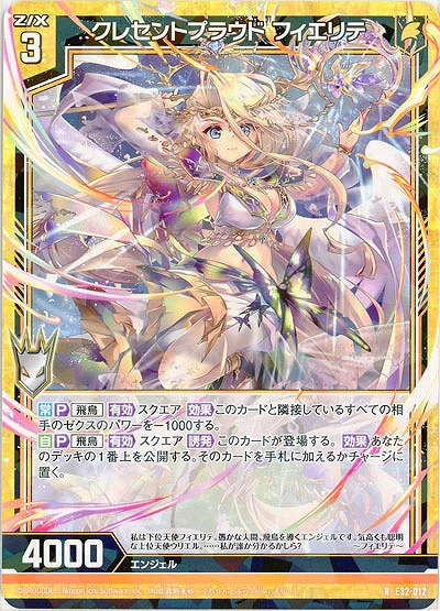 クレセントプラウド フィエリテ 【E32/012R】