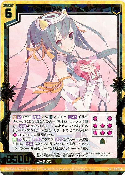 乙女と贈り物'15 ケィツゥー 【E32/014SR】