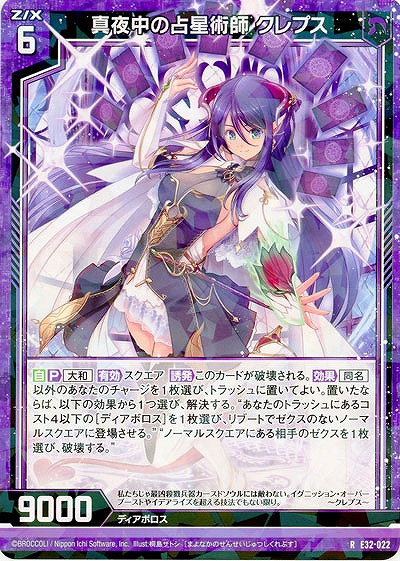 真夜中の占星術師 クレプス 【E32/022R】