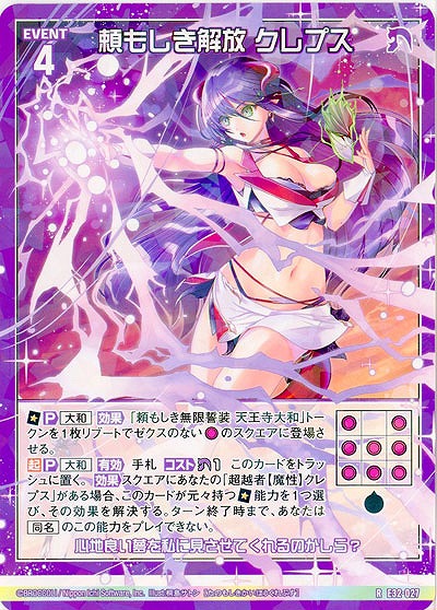 頼もしき解放 クレプス 【E32/027R】