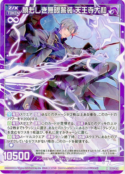 頼もしき無限誓装 天王寺大和 【E32/030R】