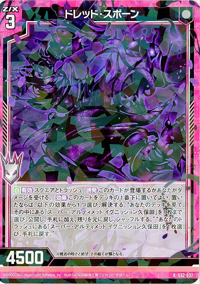 ドレッド・スポーン 【E32/037R】