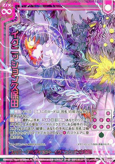 スーパー・アルティメット イグニッション久保田(左) 【E32/038R】