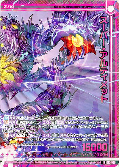 スーパー・アルティメット イグニッション久保田(右) 【E32/039R】