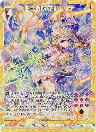 白き解放 フィエリテ(パラレル) 【E32/018RP】