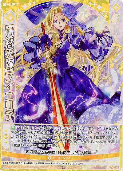 【憂愁天臨】フィエリテ(パラレル) 【E32/019RP】