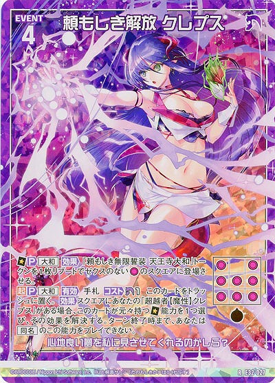 頼もしき解放 クレプス(パラレル) 【E32/027RP】