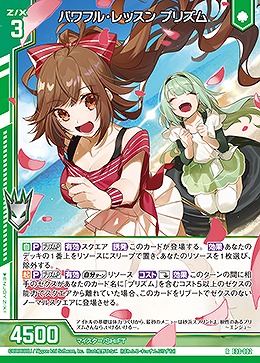 パワフル・レッスン プリズム 【E33/002R】