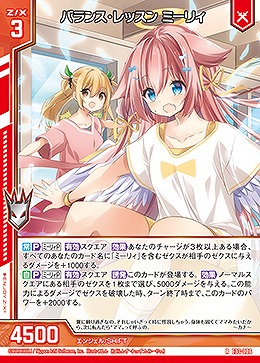 バランス・レッスン ミーリィ 【E33/006R】