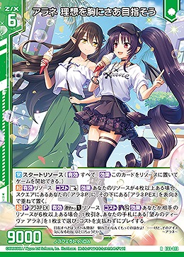 アラネ 理想を胸にさあ目指そう 【E33/013R】