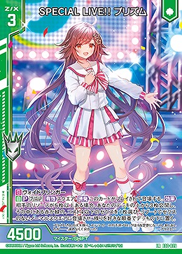 SPECIAL LIVE!! プリズム 【E33/025LR】